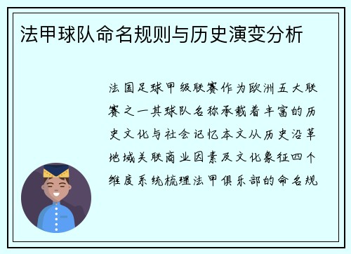 法甲球队命名规则与历史演变分析