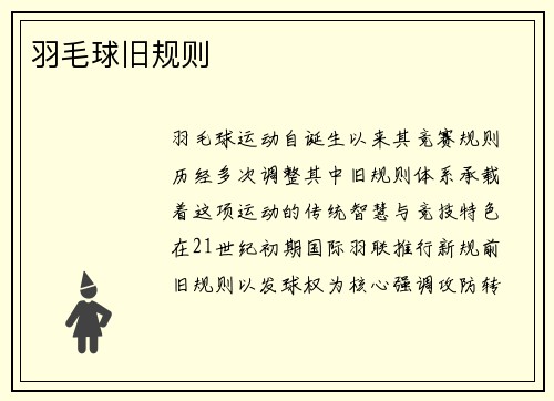 羽毛球旧规则